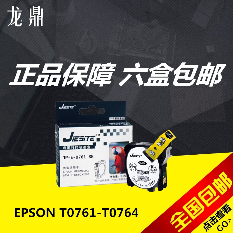 T0761-4墨盒杰思特me2me200C58