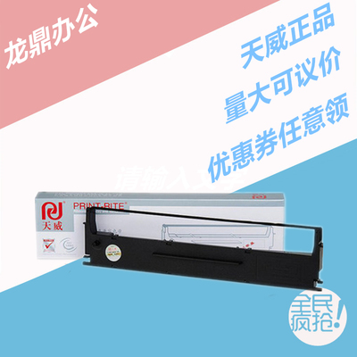 BP650K/KII色带框天威NX500750K