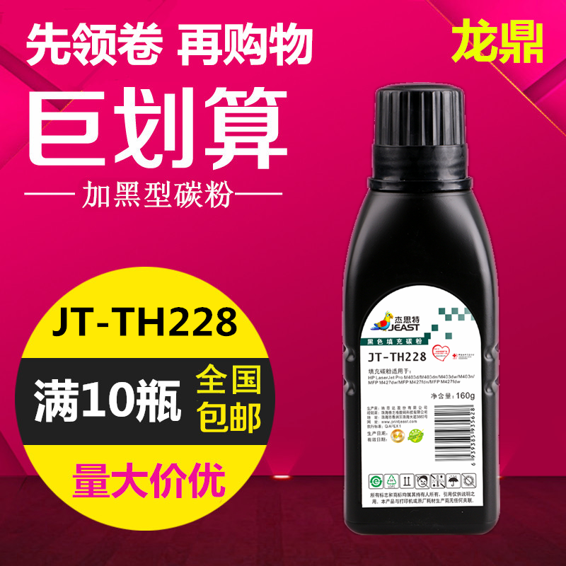 Jie Site JT-TH228 apply HP28A Toner M403D 403N 403DN 427 427dw CF228Ain the Office Equipment/Consumables/Related Services , Toner cartridge supplies category , Toner/Toner  category - from Buy2taobao.com to provide professional Taobao agent buy service