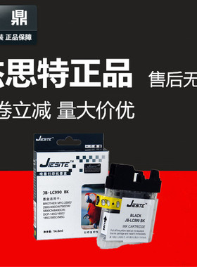 杰思特墨盒JB-LC990BK适用于兄弟 MFC-250C MFC-290C 490CW 790CW