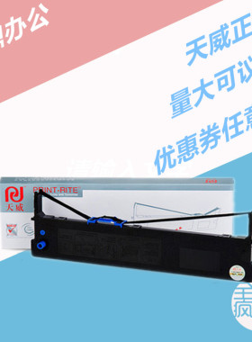 天威色带架适用JOLIMARK映美FP730K FP-730K FP570K+ FP830K 580K