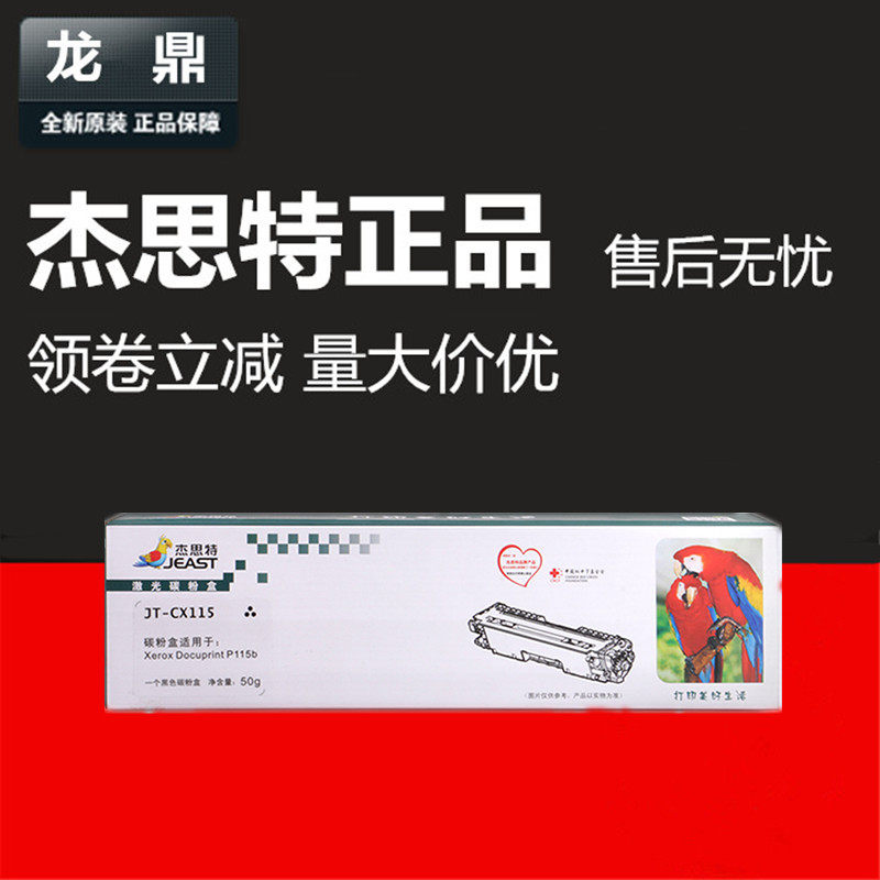 p115b粉盒杰思特m115bp118wm118w