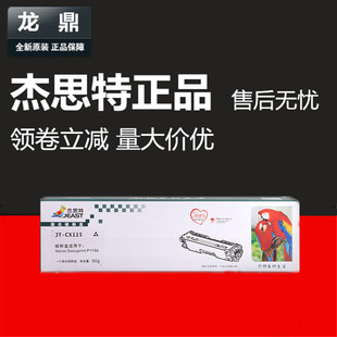 CX115适用富士施乐 p118w p115b m115f m118w m115b 杰思特粉盒JT