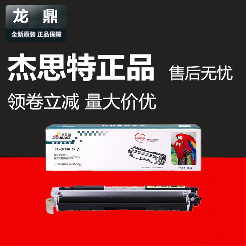130A硒鼓杰思特CF350AM176n粉盒