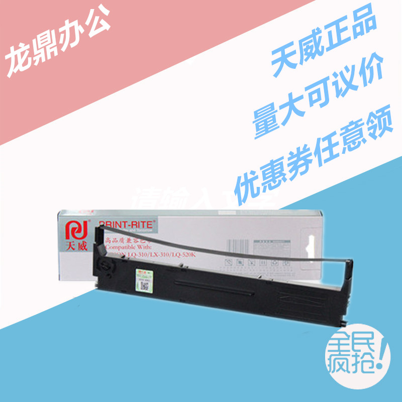 天威色带架 适用于爱普生EPSON LQ310 LQ520K LX310 LQ300KH 含芯
