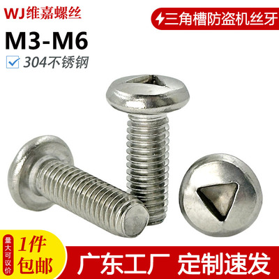 【有量有价】304三角槽机牙螺丝