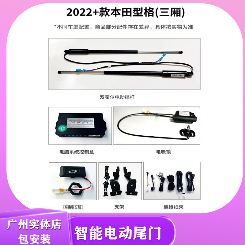 畅翼电尾本田型格三厢智能后备箱