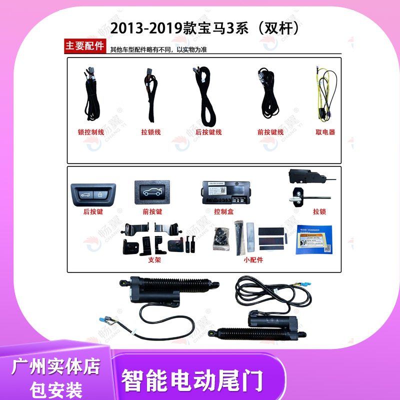 畅翼电尾宝马3系智能后备箱开关