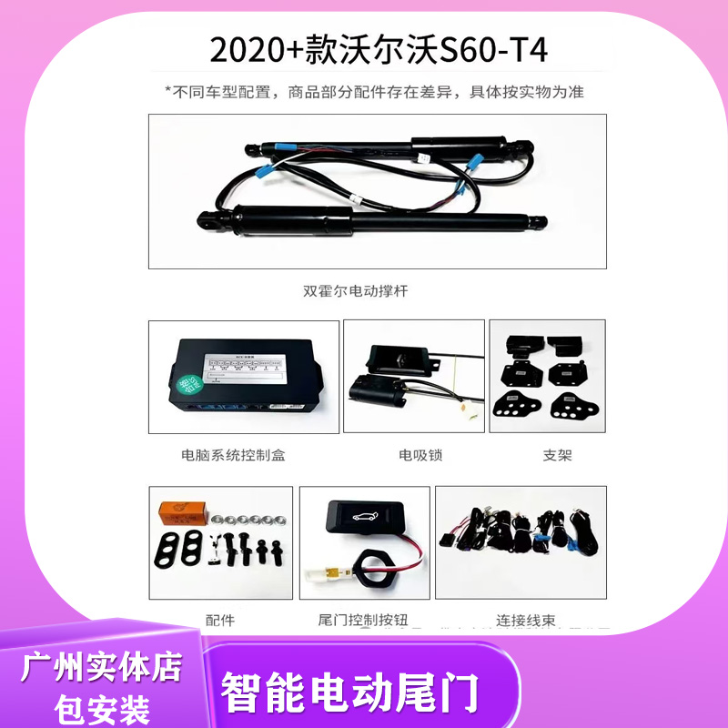 畅翼电尾沃尔沃S60智能后备箱开