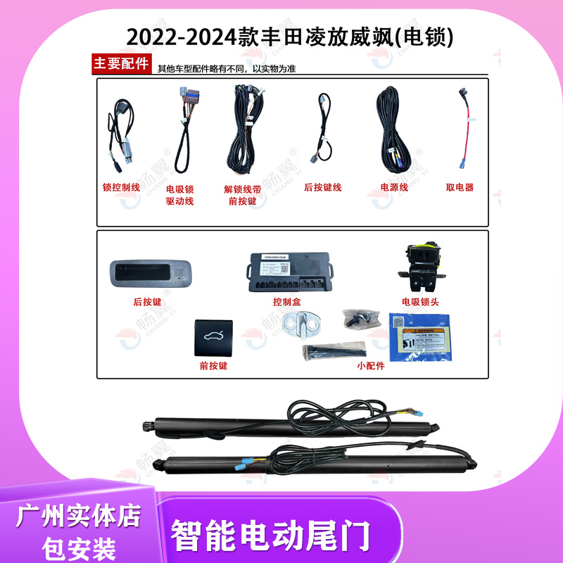 畅翼电尾凌放威飒智能后备箱开关