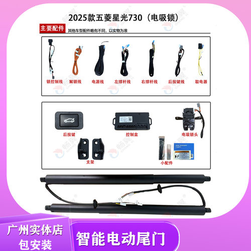 畅翼电尾五菱星光730智能后备箱A