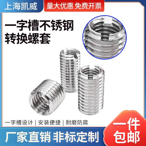 上海凯威一字槽螺套量大优惠包邮