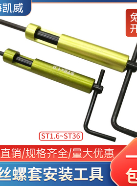 包邮螺纹套扳手钢丝螺套专用安装工具M2M2.5M3M4M5M6M8M10M12M36
