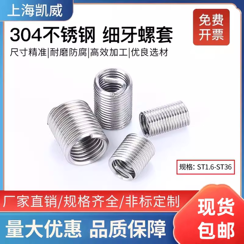 包邮细牙钢丝螺套凯威量大优惠