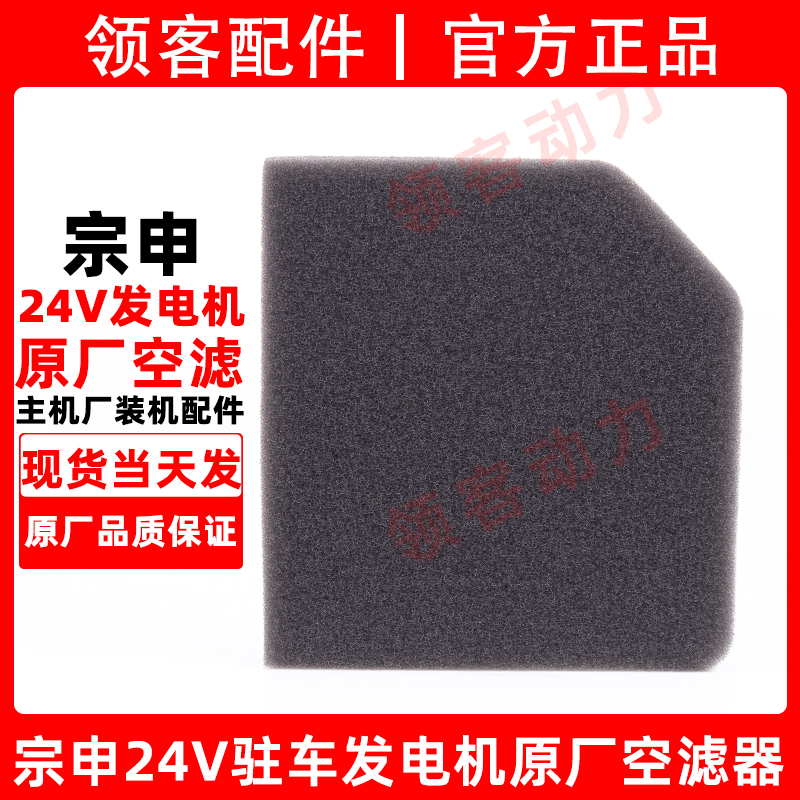 宗申24V驻车直流发电机原厂空滤