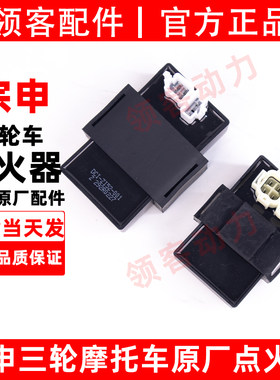 宗申原厂三轮麻托车点火器