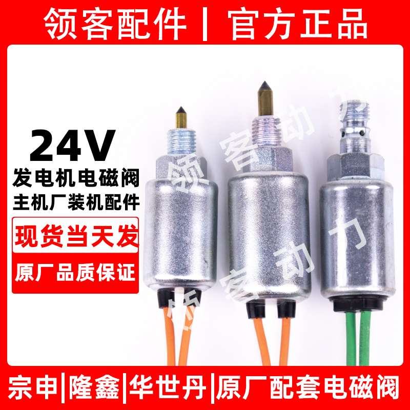 化油器电磁阀主机厂配件品质保证