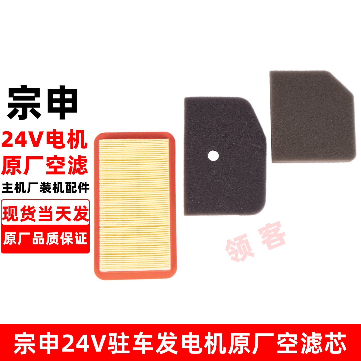 宗申24V原厂驻车发电机空滤器空滤芯保养配件