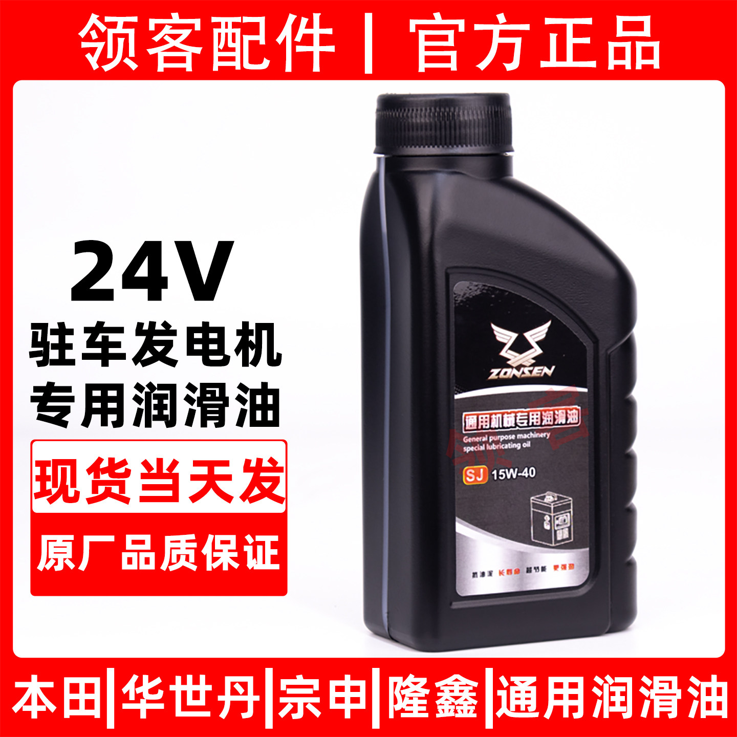 宗申24V车载驻车发电机专用润滑机油半合成5W10W-30/40