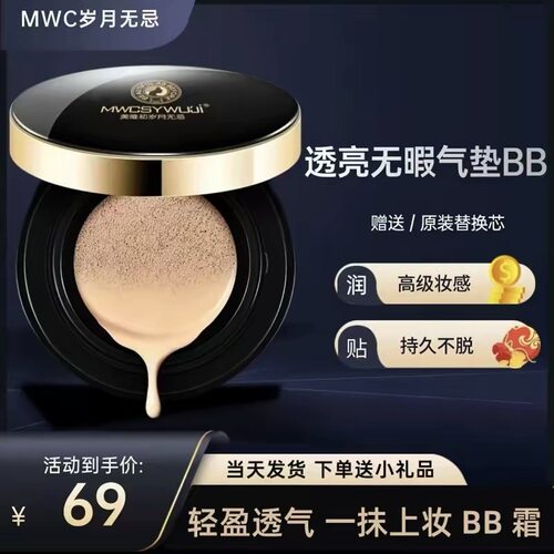 粉底液美唯初中国气垫遮瑕自然