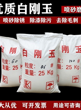 特级白刚玉喷砂磨料白色金刚砂氧化铝电熔白钢玉耐高温白刚玉砂料