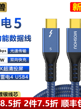 魔兽同轴镀银芯雷电4雷电5数据线Type-C线USB4线16K 8K@60Hz 240W