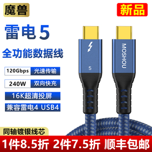 魔兽同轴镀银芯雷电4雷电5数据线Type-C线USB4线16K 8K@60Hz 240W