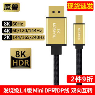魔兽发烧1.4版 DP转DP线雷电笔记本显示器Displayport线 迷你Mini