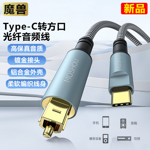 魔兽Type-C转5.1声道方口光纤音频线手机平板接回音壁音响功放线