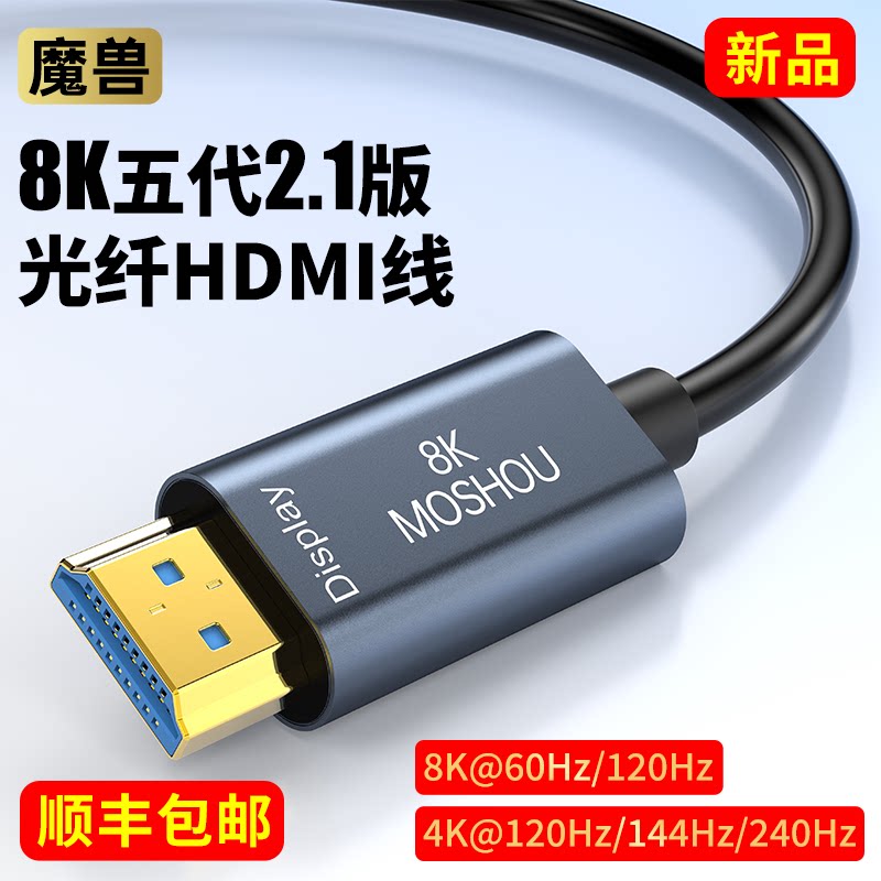 魔兽2.1版8K五代高清光纤HDMI线相机采集卡直播投影视频线4K240Hz