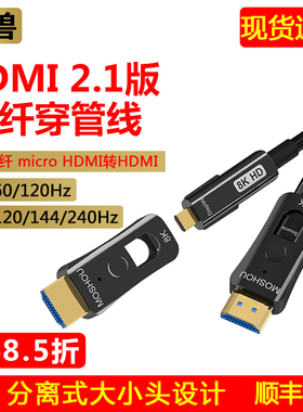 魔兽2.1版8K光纤micro hdmi转hdmi线单双头穿管高清线4K@120Hz 60