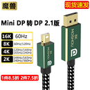 DP转DP线2.1版 魔兽Mini 兼容1.4版 240Hz笔记本显示器 60Hz