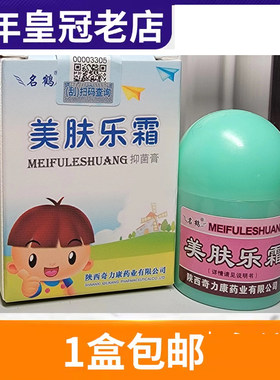 美肤乐霜陕西奇力康12克抑菌膏