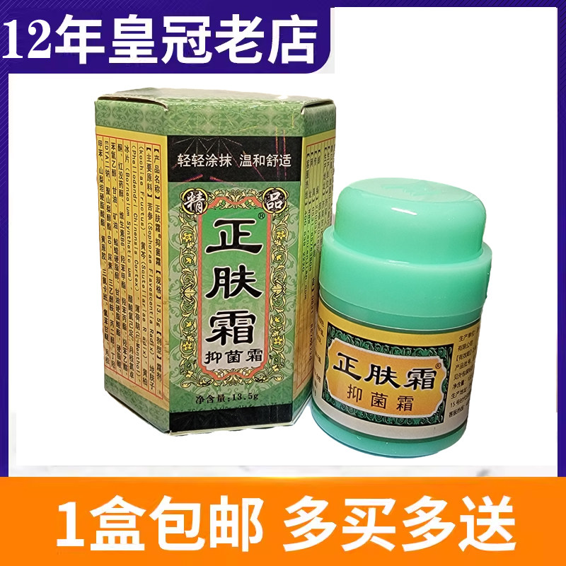 2盒济南人人健正肤霜百肤宁霜选宁霜软膏外用皮肤护理膏