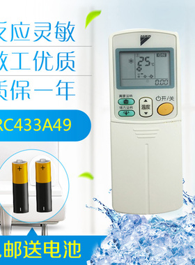 适用于大金空调遥控器 ARC433A49 ARC433B41 ARCA93 冷暖型