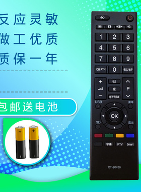 东芝液晶电视遥控器CT-90413 CT-90406 90436 90351 32A1C 40A1C