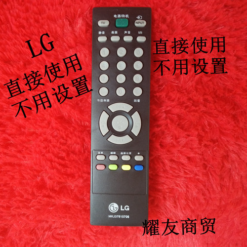 包邮 全新LG电视遥控器26/32LG31RC-TA/37LG31RC-TA 42LG31RC-TA