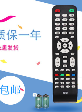 索爱电视遥控器42E12EAL通用康家LED42HS96 杰爱威JAV LED42HD660