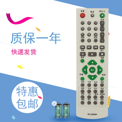 malata万利达DVD遥控器RC-6268A 通用RC-6268 RC-6287
