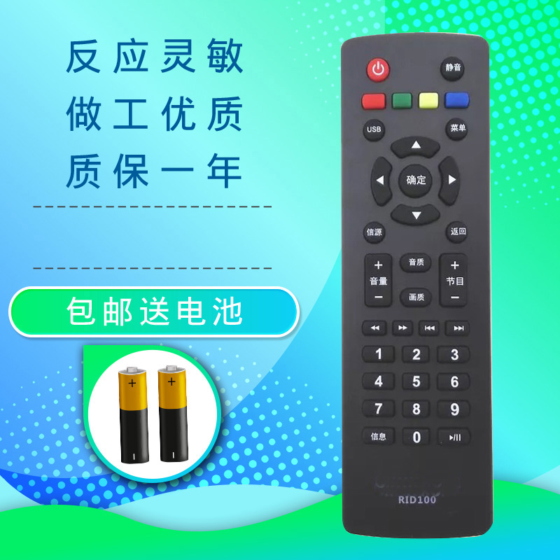 适用长虹电视机遥控器RID100 LED32C2060 32M1 39M1 43M1 49J1200