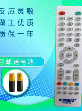 适用韩电液晶电视机遥控器 RS-LED-888 KOREIAT 对比遥控器型号