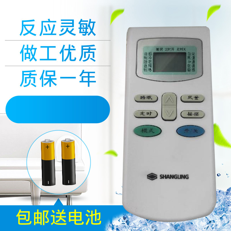 Pascm/中松 大松 TCL 上菱空调遥控器 外形一样通用