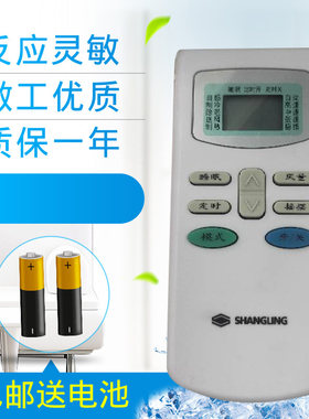 Pascm/中松 大松 TCL 上菱空调遥控器 外形一样通用