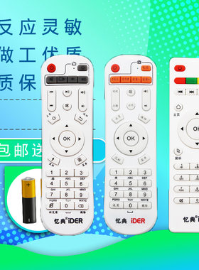 iDER忆典网络电视机顶盒遥控器V7增强版H8八核S1四核数字播放器