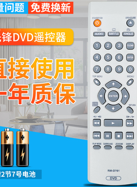 先锋DVD遥控器RM-D761 DV3600 DV310V DV310-G DV600AV DV410 400