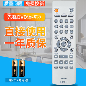 先锋DVD遥控器RM-D761 DV3600 DV310V DV310-G DV600AV DV410 400