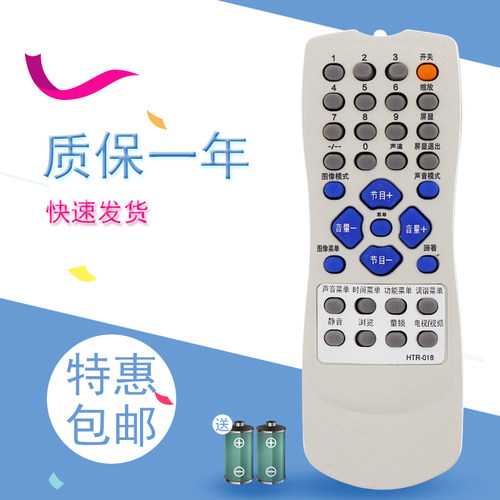 全新电视机遥控器HTR-018 29F8D-T 34P5A-P 29F1A-P