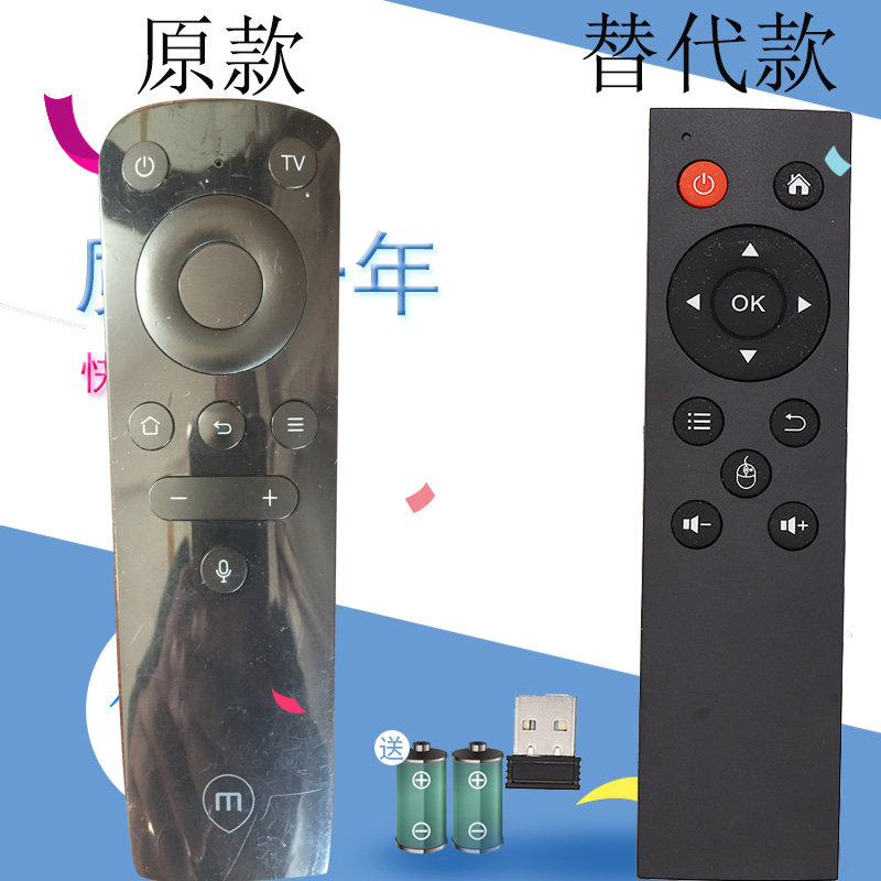 适用魅族通用盒子机顶盒遥控器B601机智能顶盒遥控器