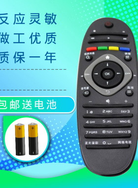 适用飞利浦电视遥控器RC2813808 01 42PFL6300 46PFL6310 6300T3
