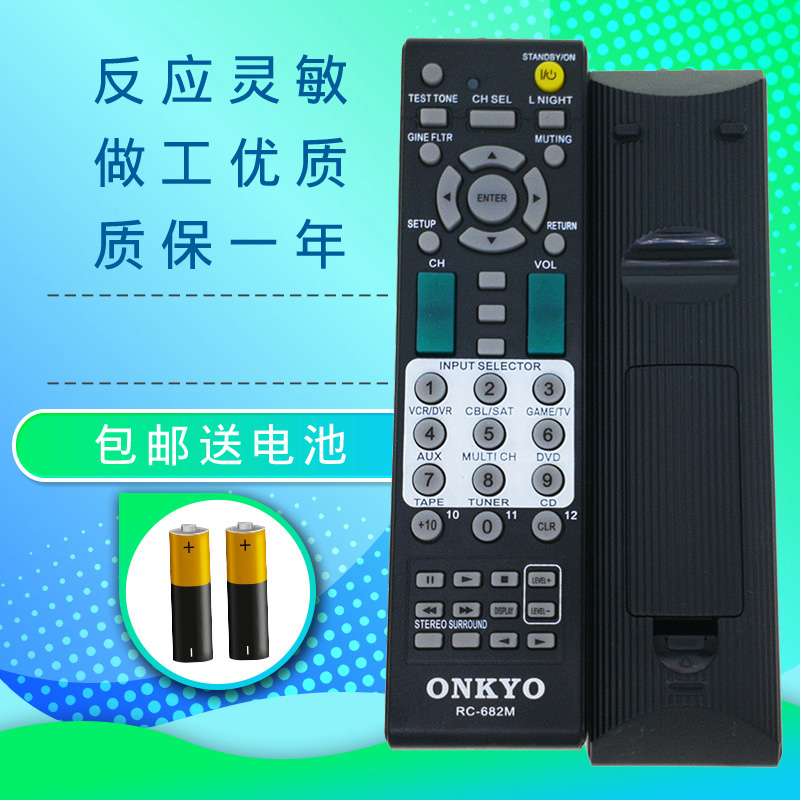 安桥功放遥控器RC-682M RC-606S 607M SR603 SR502 504 TX-DS494